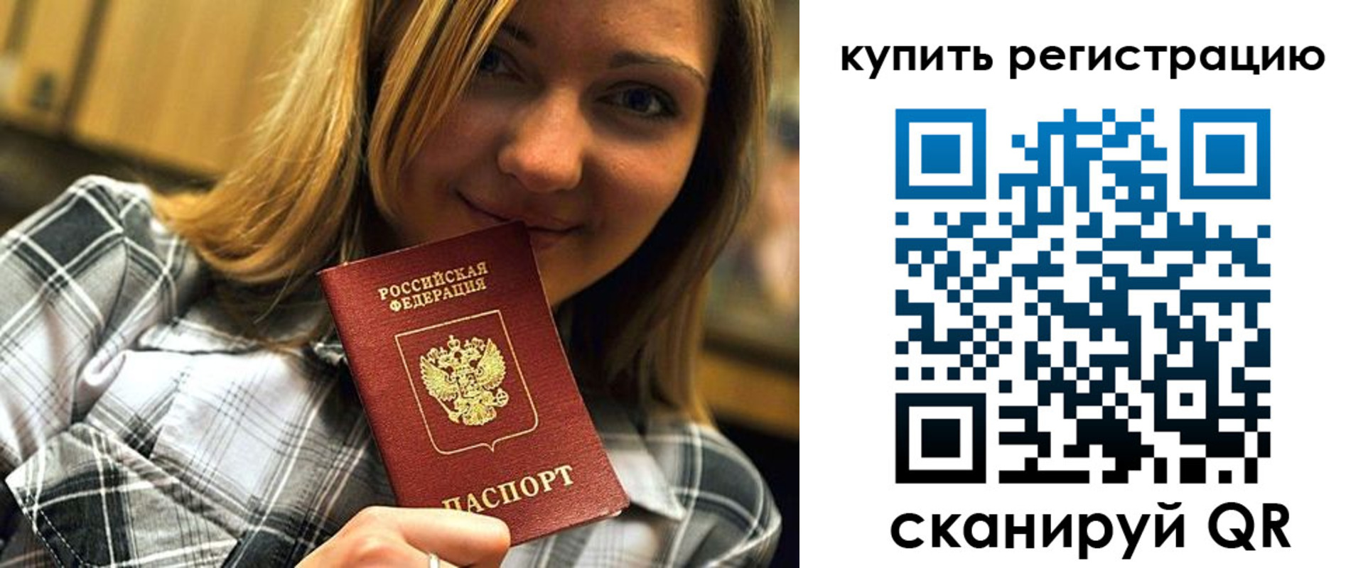 прописка для работы в Лангепасе