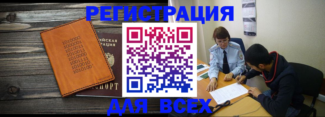 прописка от собственника в Лангепасе