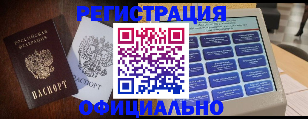 прописка для военкомата в Лангепасе