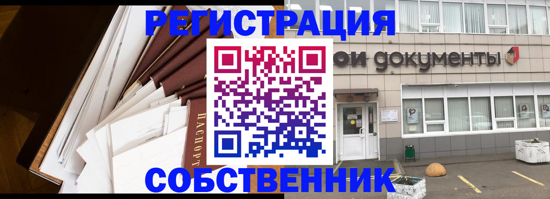 прописка регистрация в Лангепасе