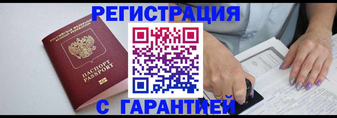 прописка для работы в Лангепасе