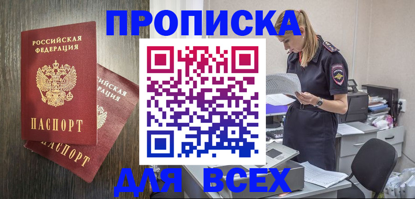 прописка для кредита в Лангепасе