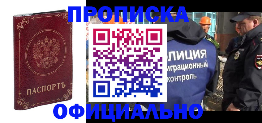 прописка штамп в Лангепасе