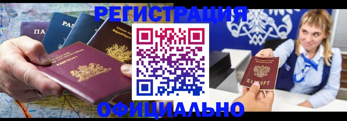 прописка в Лангепасе